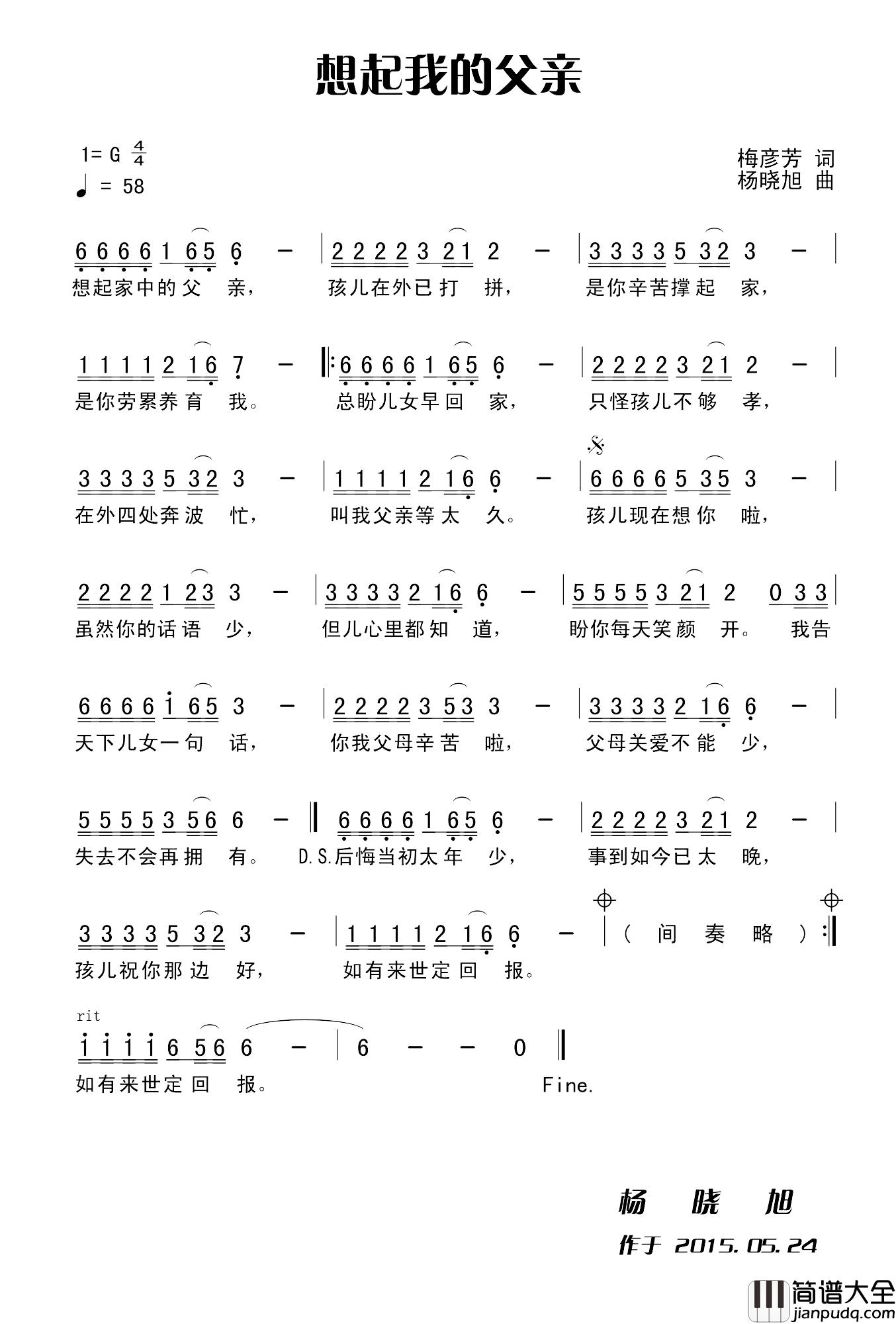 想起我的父亲简谱_梅彦芳词/杨晓旭曲