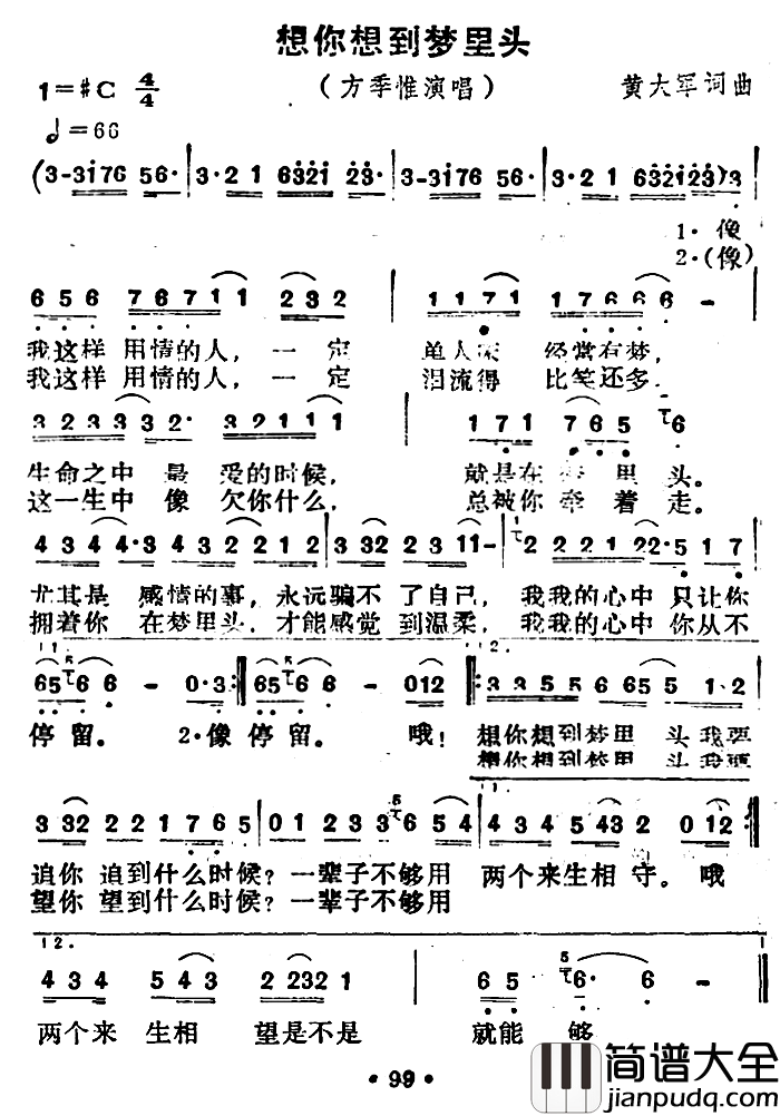 想你想到梦里头简谱_黄大军词/黄大军曲方季惟_