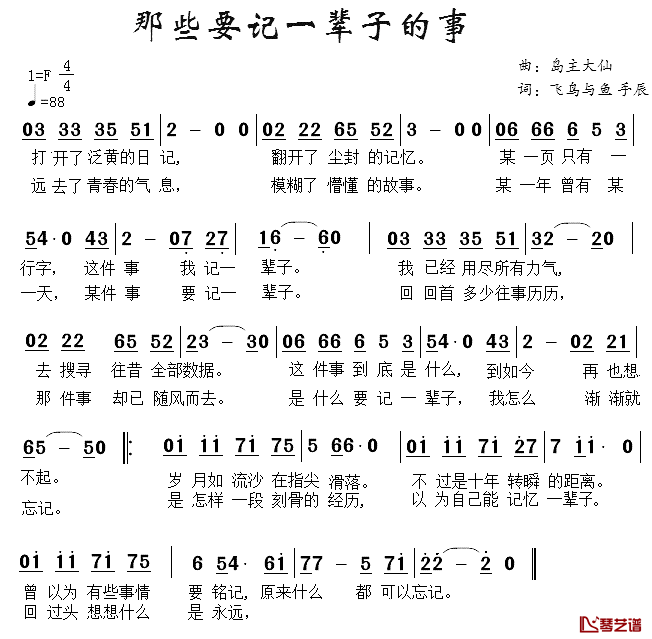 那些要记一辈子的事简谱_