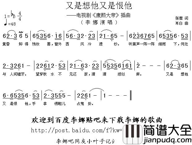 又是想他又是恨他简谱_李娜演唱_电视剧_康熙大帝_插曲