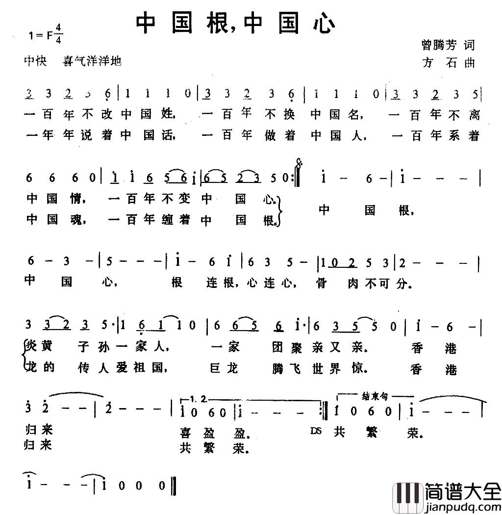 中国根，中国心简谱_曾腾芳词_方石曲