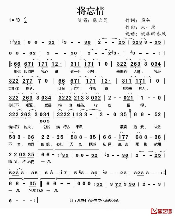 将忘情简谱(歌词)_陈天灵演唱_桃李醉春风记谱