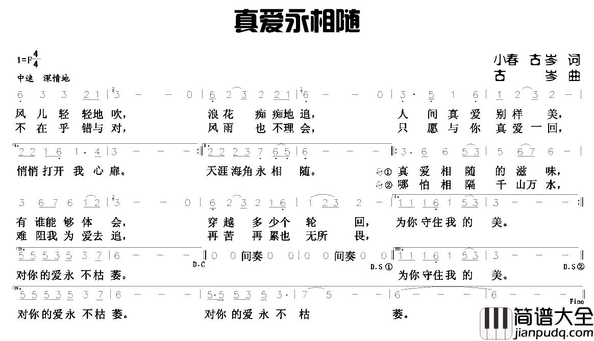 真爱永相随简谱_古岑词曲