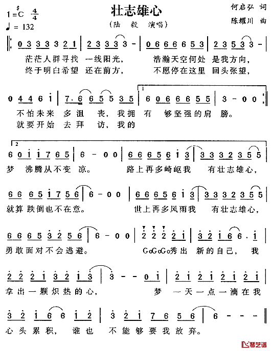 壮志雄心简谱_何启弘词/陈耀川曲陆毅_