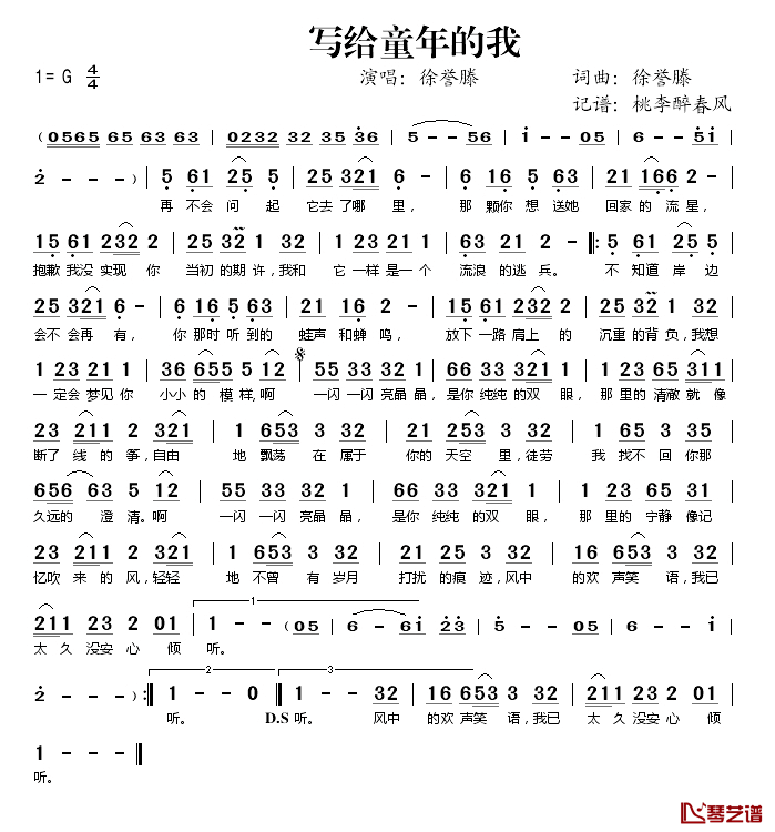 写给童年的我简谱(歌词)_徐誉滕演唱_桃李醉春风记谱