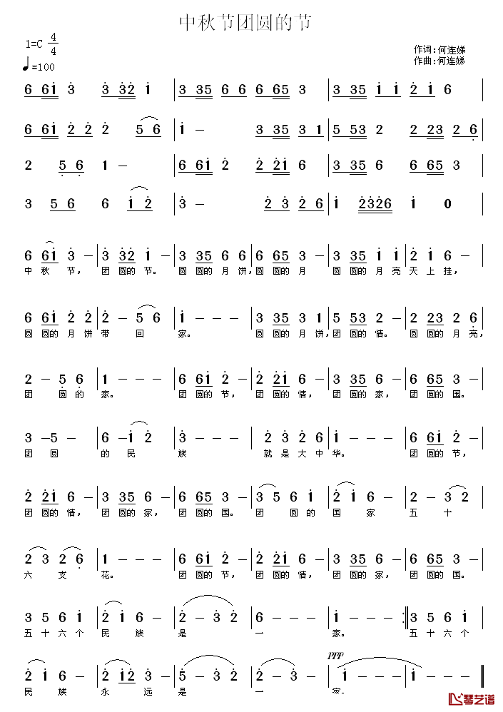 中秋节团圆的节简谱_何连娣词/何连娣曲
