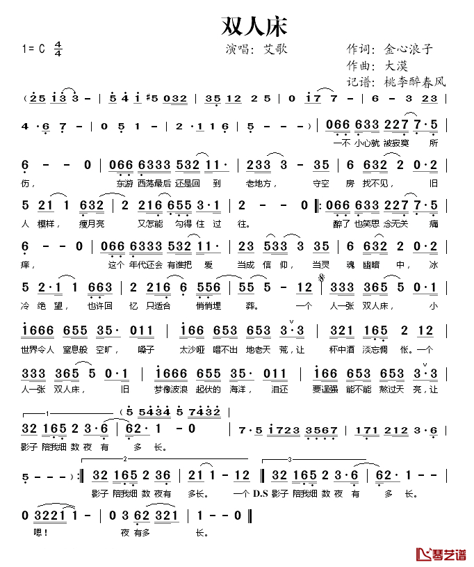 双人床简谱(歌词)_艾歌演唱_桃李醉春风记谱