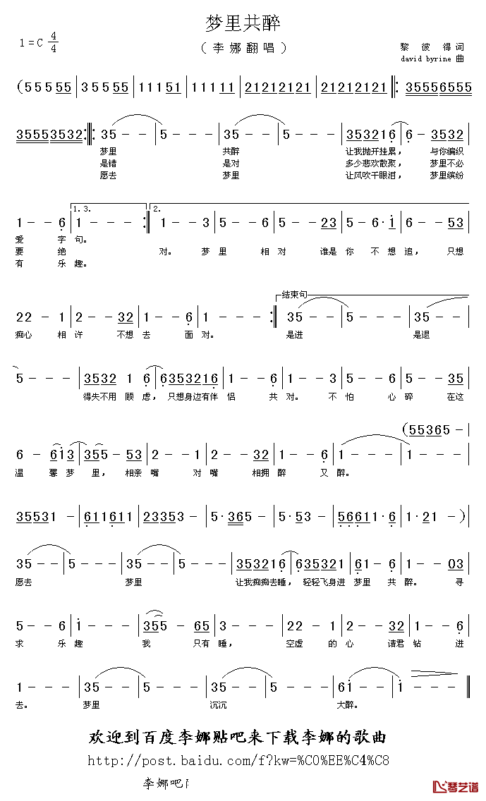 梦里共醉简谱_黎彼得词/DavidByrine曲李娜_