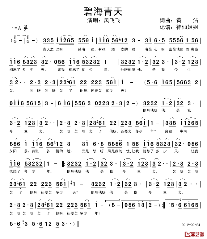 碧海青天简谱_黄沾词/黄沾曲凤飞飞_