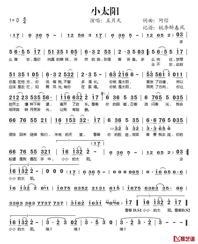 小太阳简谱(歌词)_五月天演唱_桃李醉春风记谱