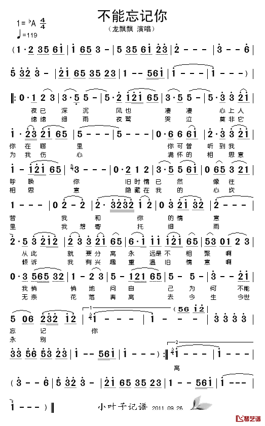 不能忘记你简谱_龙飘飘_