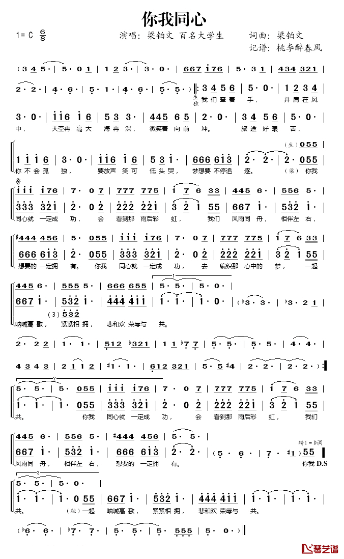 你我同心简谱(歌词)_梁铂文演唱_桃李醉春风记谱