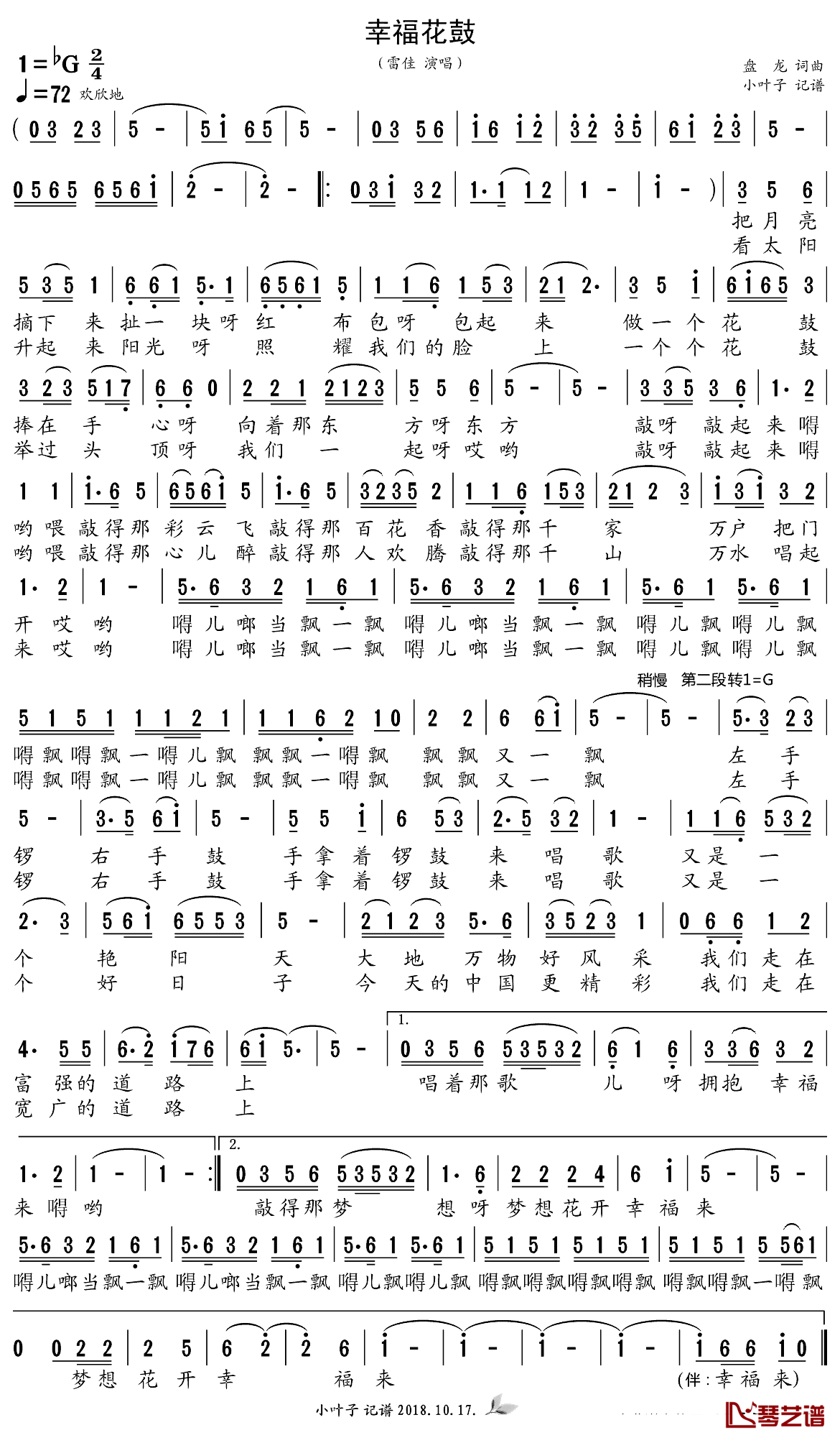幸福花鼓简谱_雷佳演唱