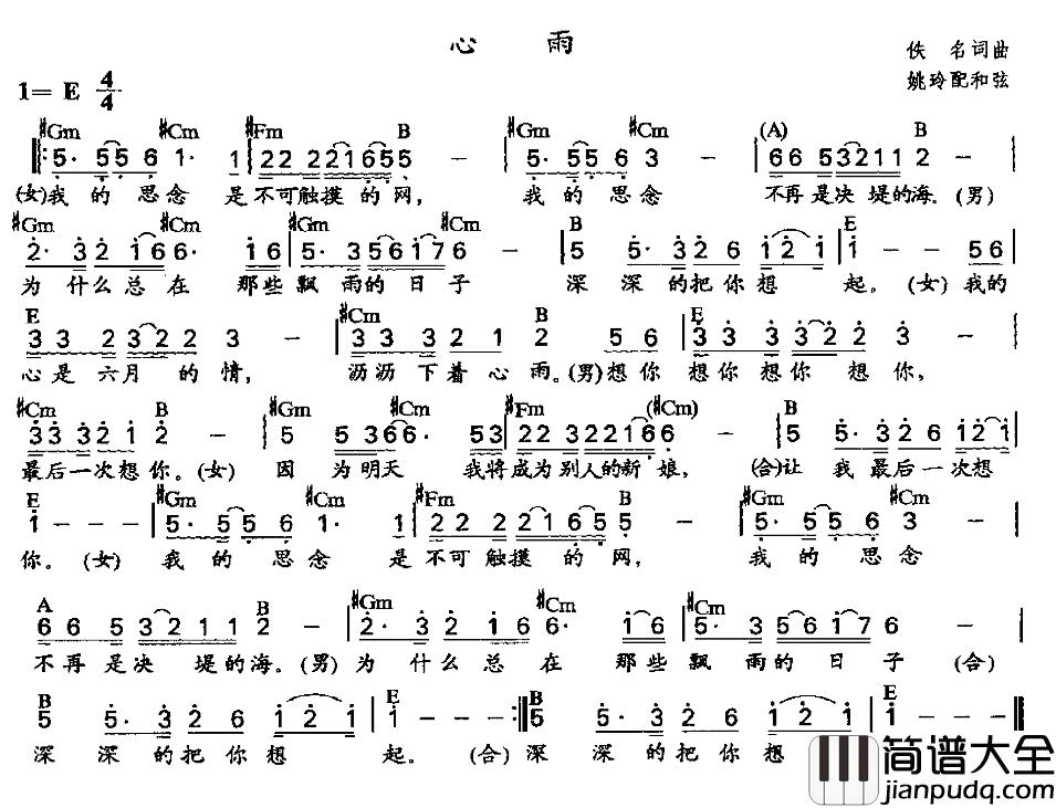 心雨简谱_佚名词曲/姚玲配和弦版