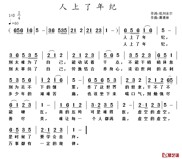 人上了年纪简谱_杭州余尔词/黄清林曲