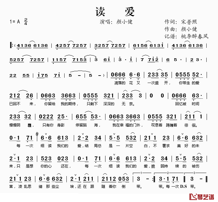 读爱简谱(歌词)_颜小健演唱_桃李醉春风记谱上传