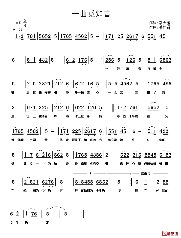 一曲觅知音简谱_幸天游词/潘桂贤曲
