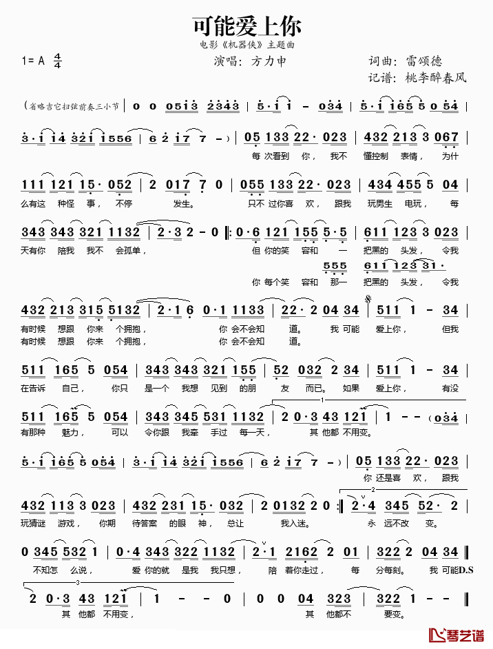 可能爱上你简谱(歌词)_方力申演唱_桃李醉春风记谱
