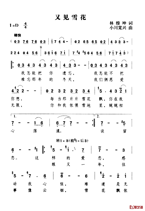 又见雪花简谱_林煌坤词/小川宽兴曲邓丽君_