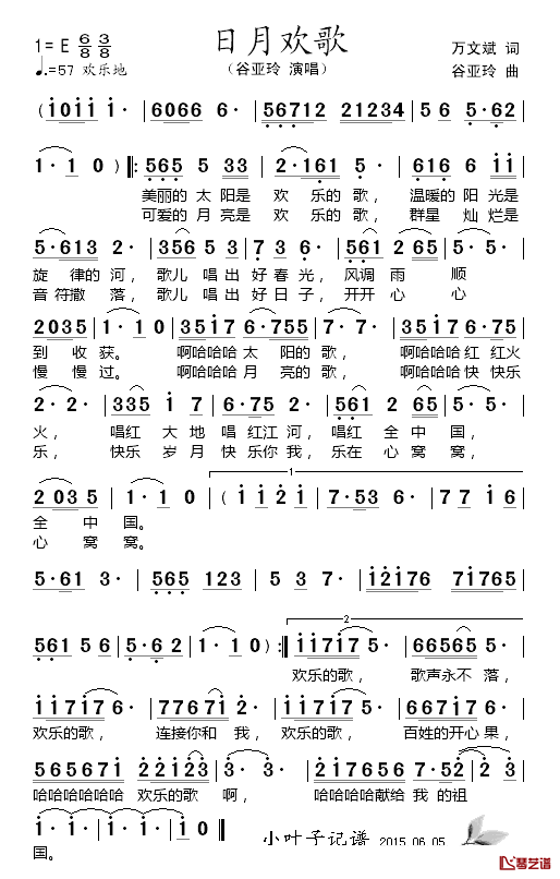 日月欢歌_简谱_万文斌词/谷亚玲曲谷亚玲_