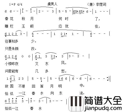 虞美人简谱_哈辉_