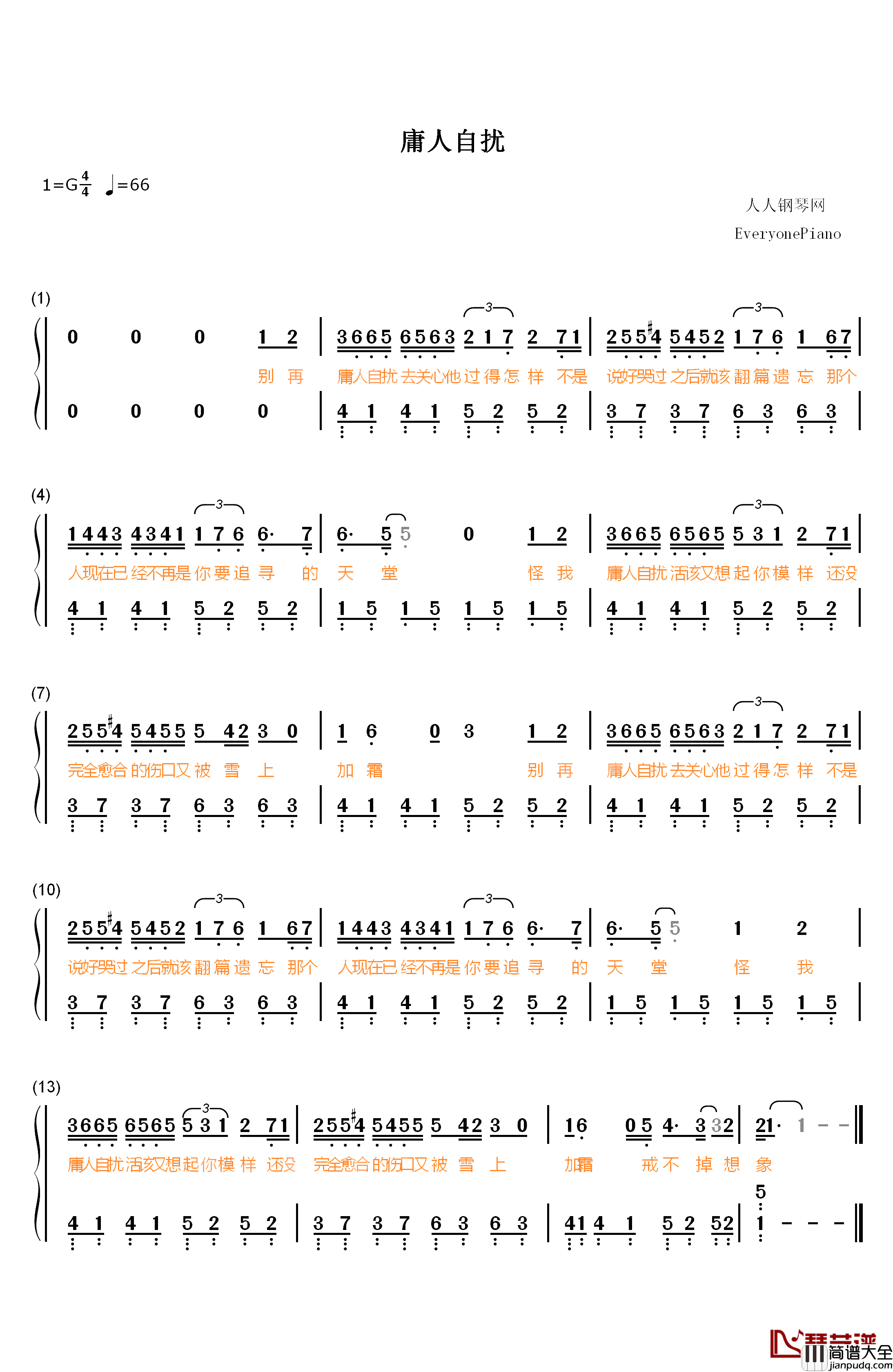 庸人自扰钢琴简谱_数字双手_王理文