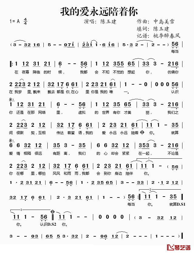 我的爱永远陪着你简谱(歌词)_陈玉建演唱_桃李醉春风记谱