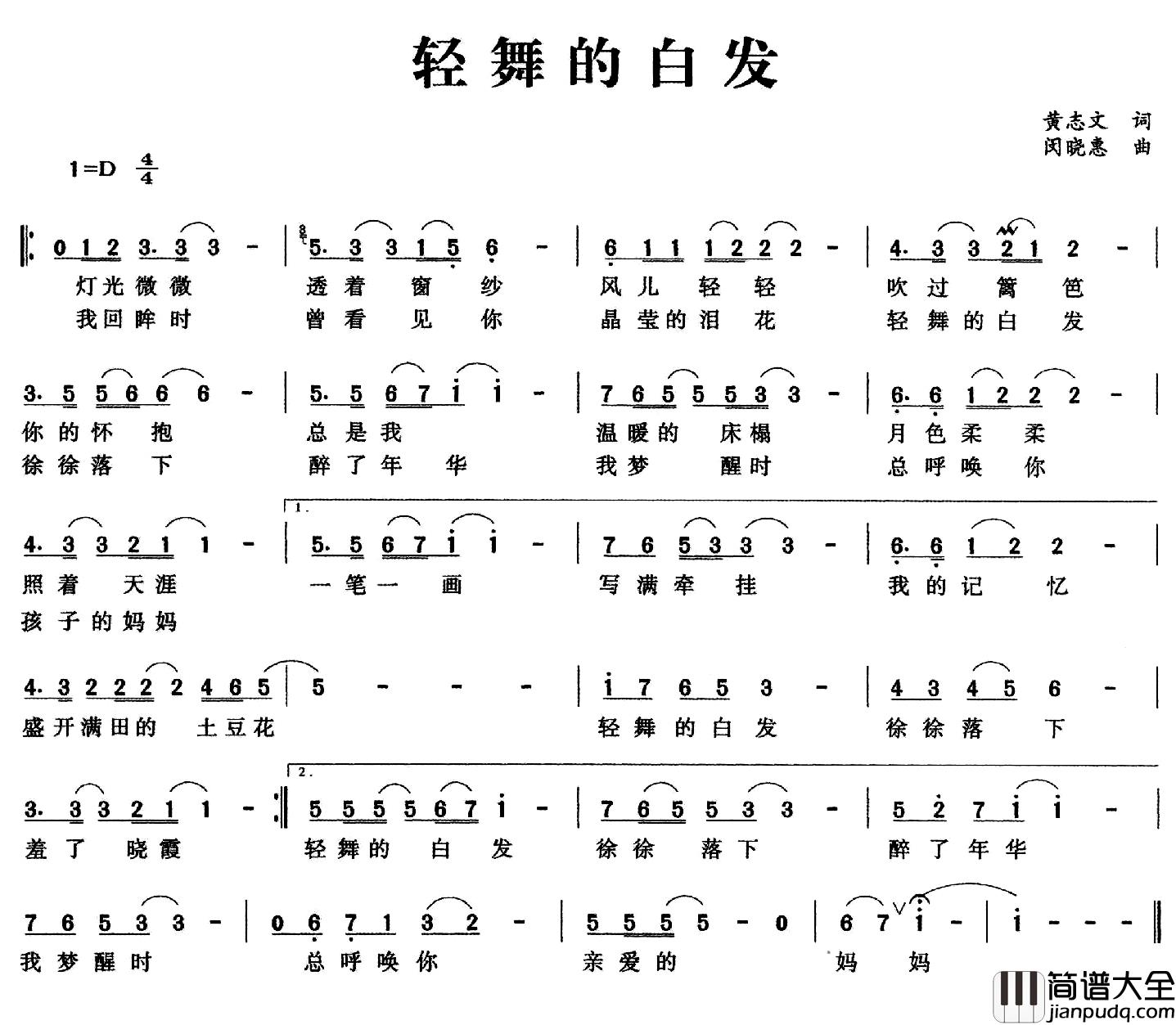 轻舞的白发简谱_黄志文词/闵晓惠曲