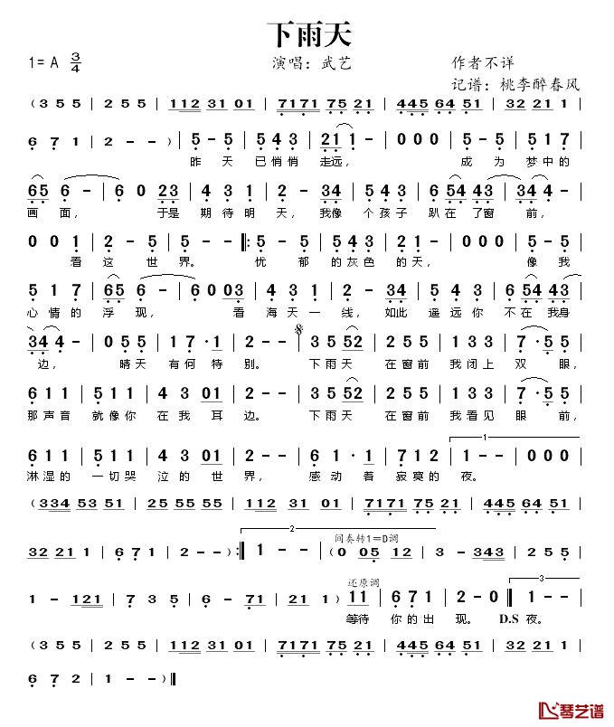 下雨天简谱(歌词)_武艺演唱_桃李醉春风记谱