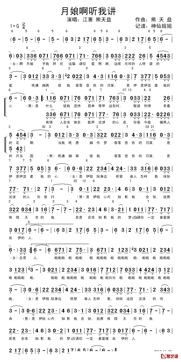 月娘啊听我讲_简谱_闽南语演唱江蕙熊天益_