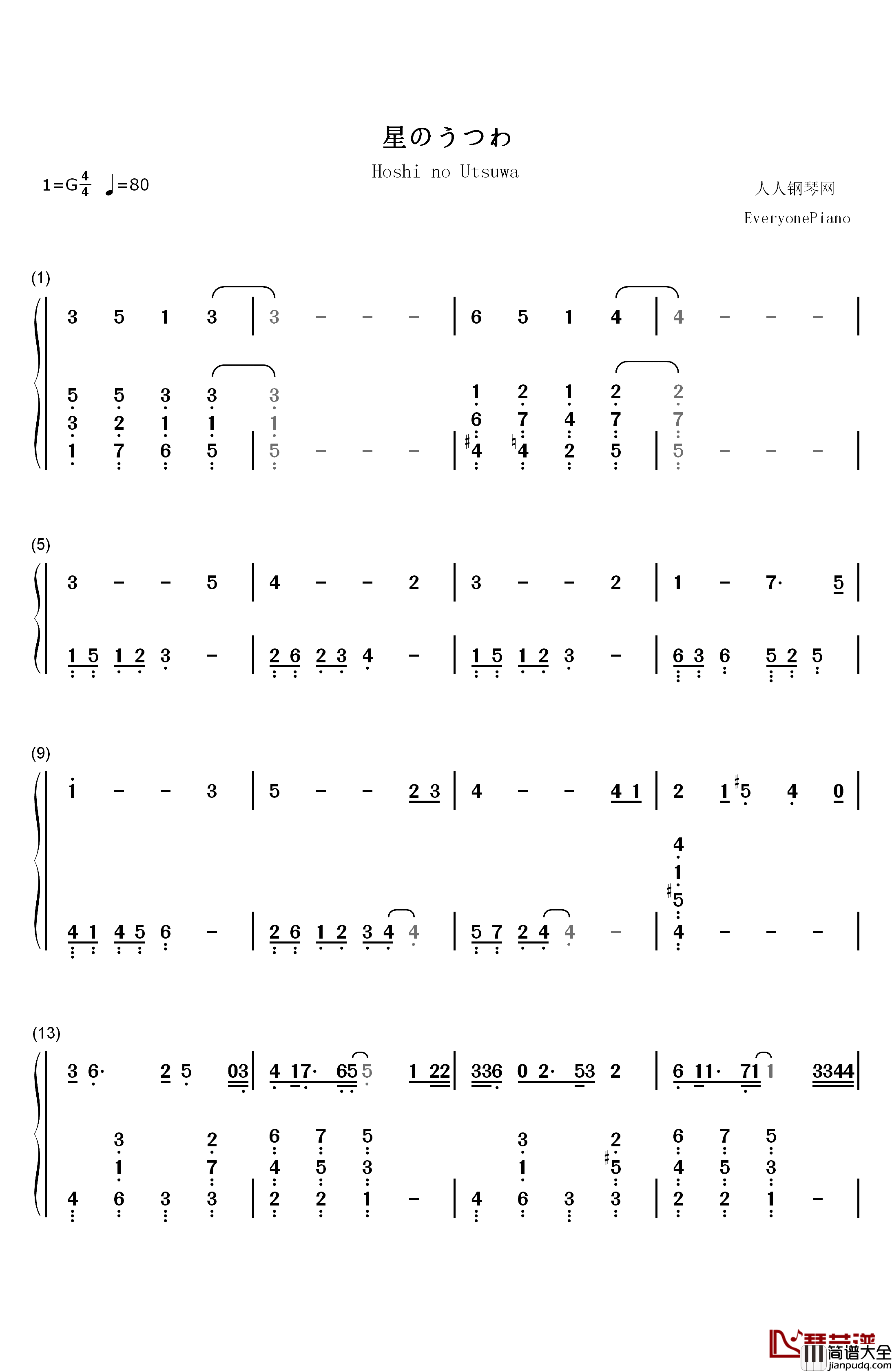 星のうつわ钢琴简谱_数字双手_无限开关