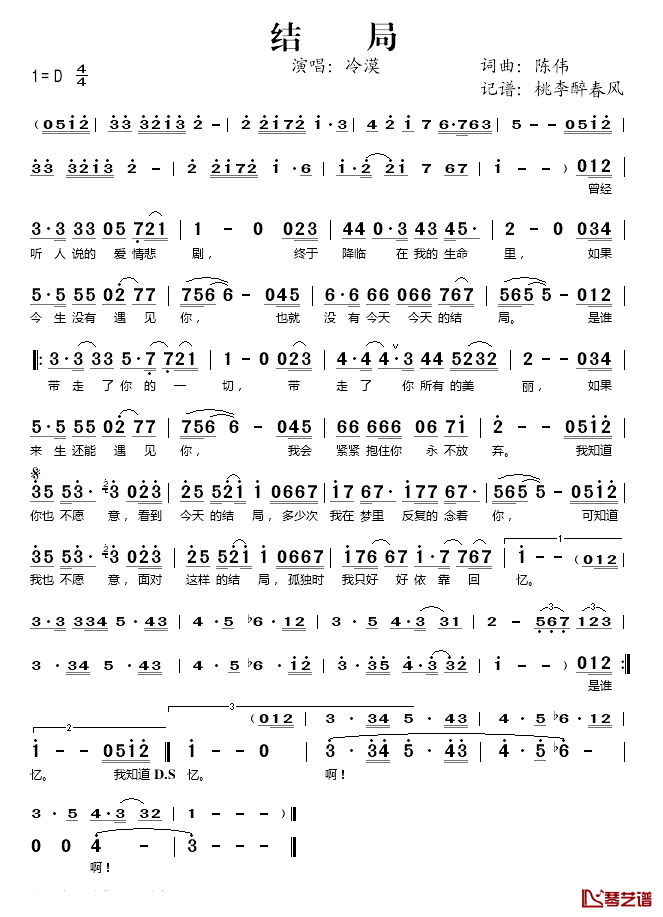 结局简谱(歌词)_冷漠演唱_桃李醉春风记谱