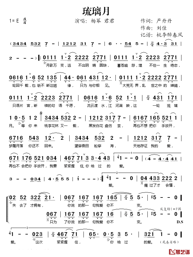 琉璃月简谱(歌词)_杨幂/君君演唱_桃李醉春风记谱