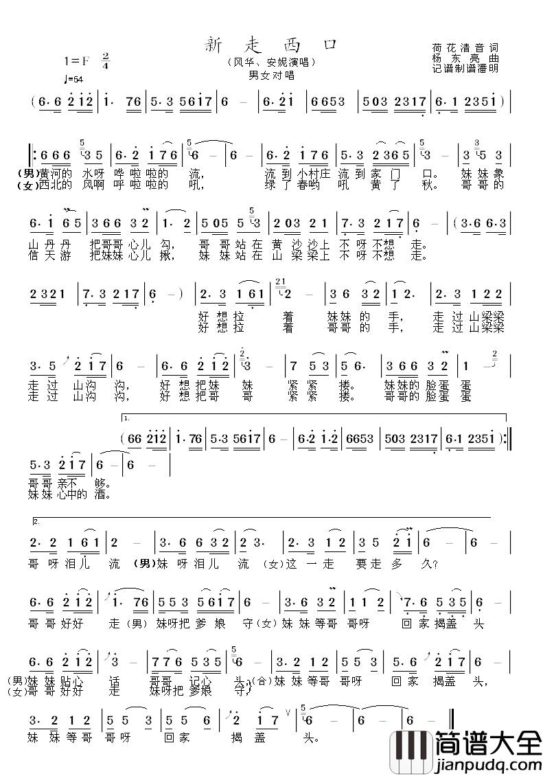 新走西口简谱_华安妮演唱