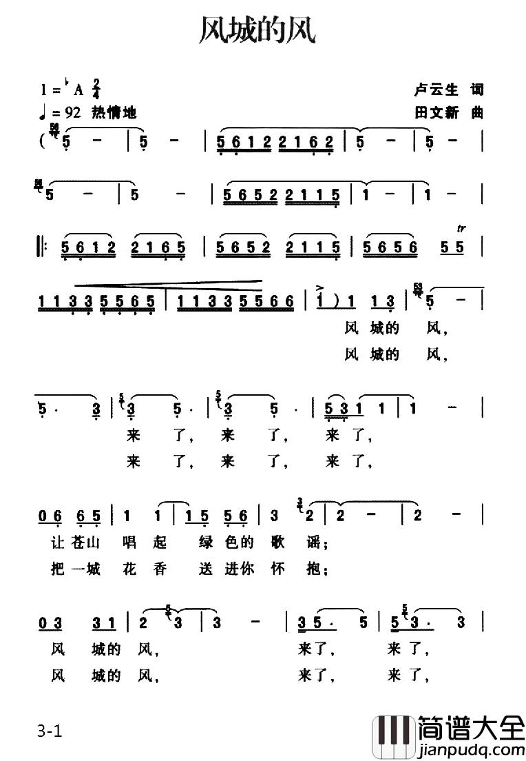 风城的风简谱_卢云生词/田文新曲