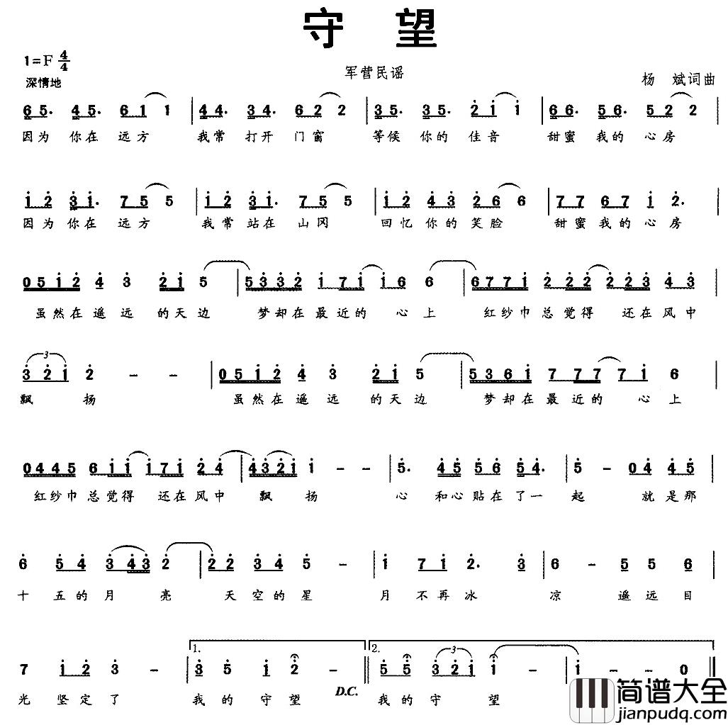 守望简谱_杨斌_词曲