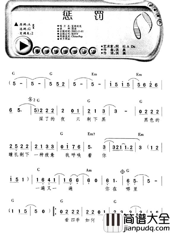惩罚简谱_带和弦