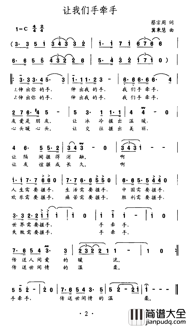 让我们手牵手简谱_蔡宗同词_冀秉慧曲