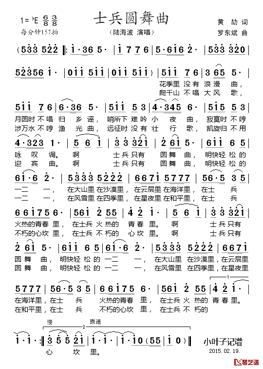 士兵圆舞曲简谱_陆海波演唱