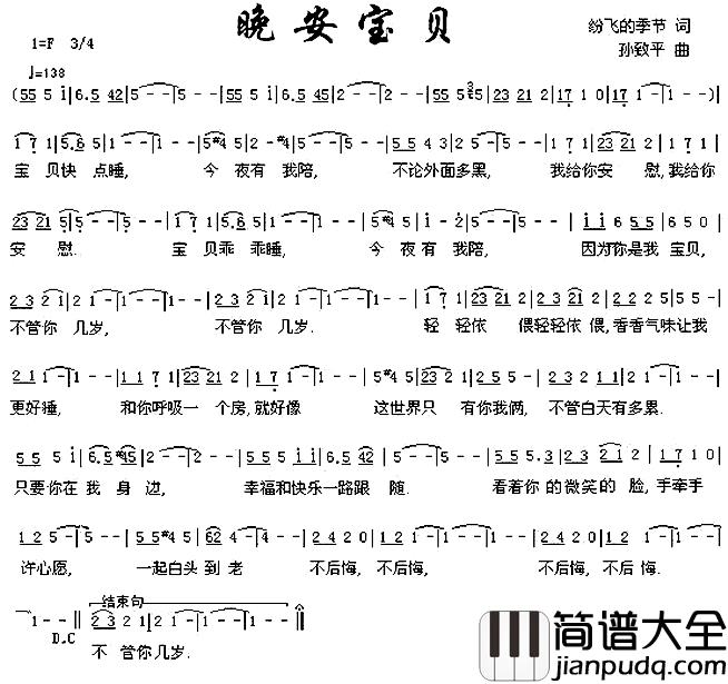 晚安宝贝简谱_纷飞的季节词/孙致平曲