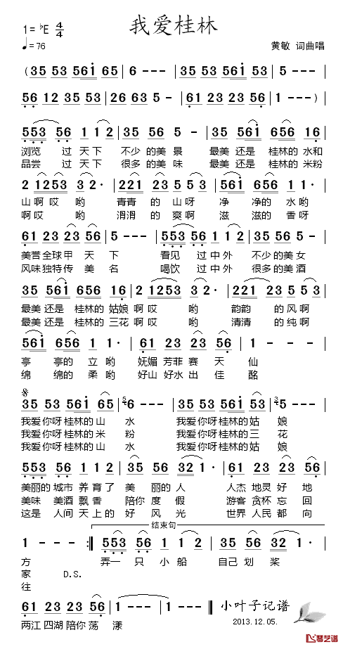 我爱桂林简谱_黄敏演唱