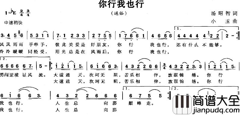 你行我也行简谱_汤昭智词/小玉曲