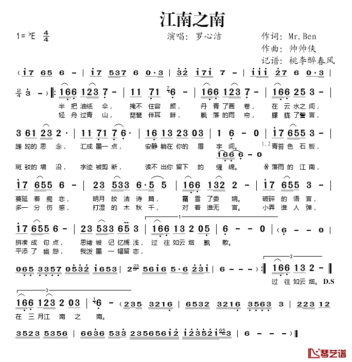 江南之南简谱(歌词)_罗心洁演唱_桃李醉春风记谱