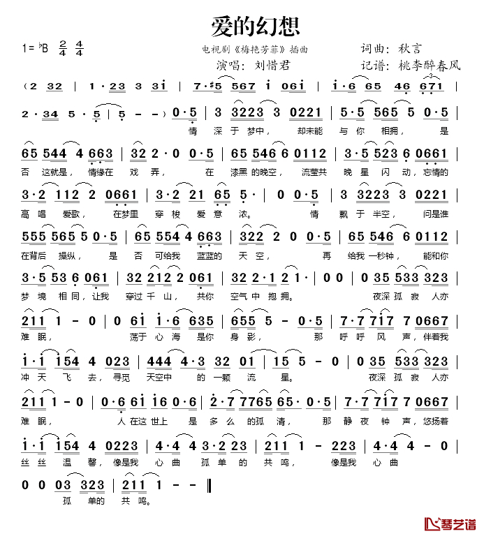 爱的幻想简谱(歌词)_刘惜君演唱_桃李醉春风记谱