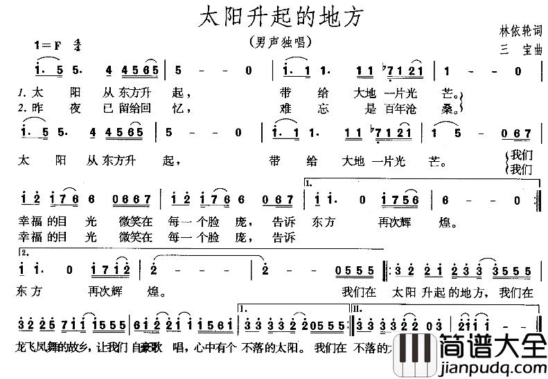 太阳升起的地方简谱_林依轮词_三宝曲