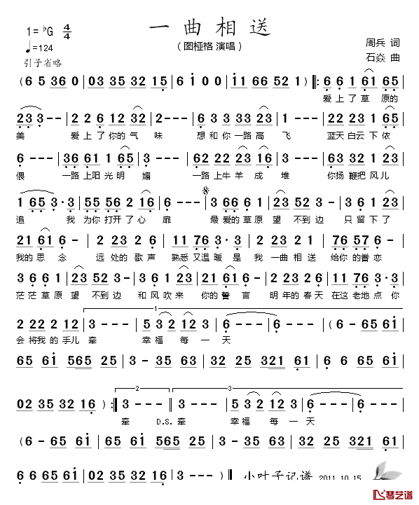 一曲相送简谱_周兵词/石焱曲图挜格_