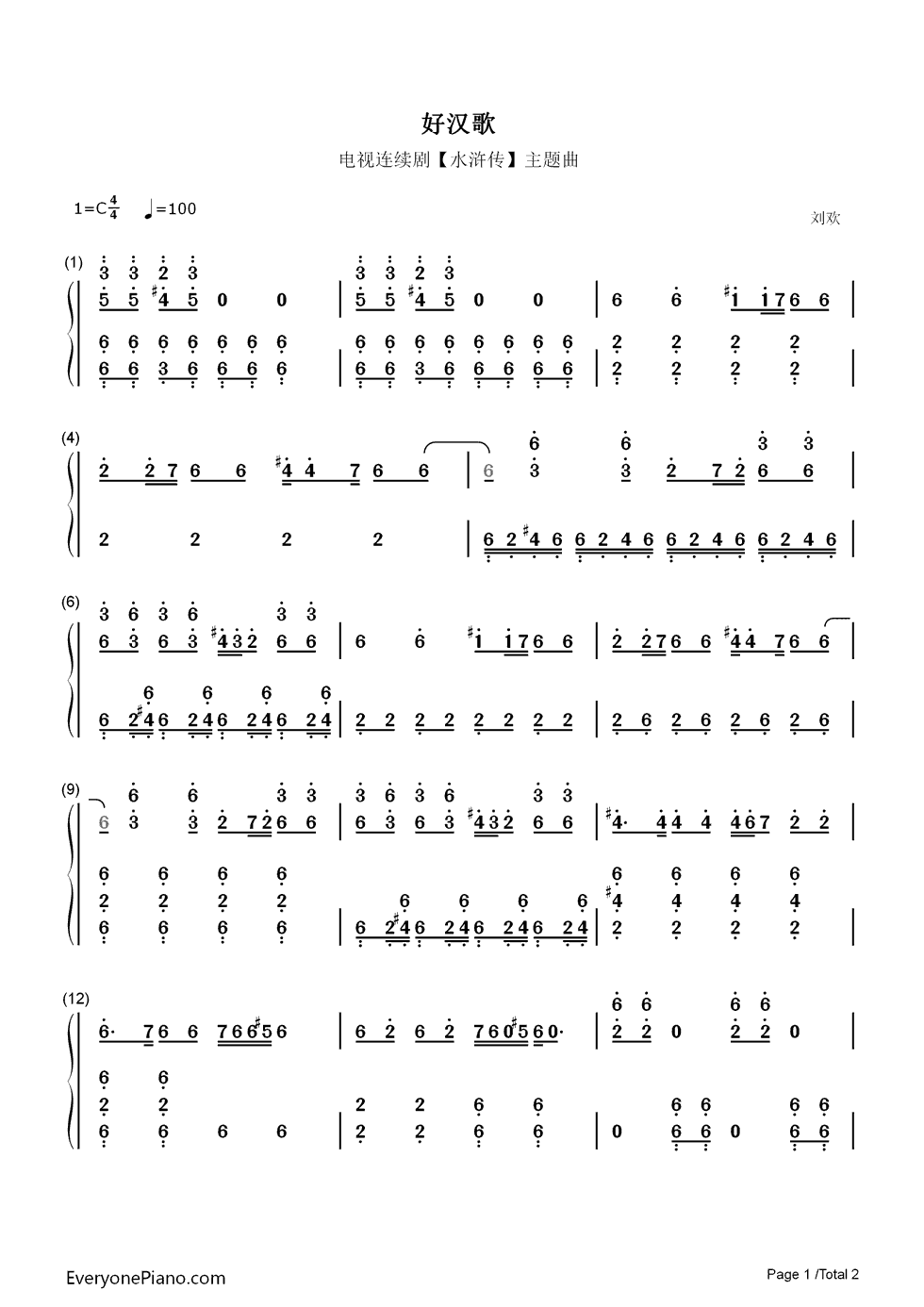 好汉歌钢琴简谱_数字双手_刘欢