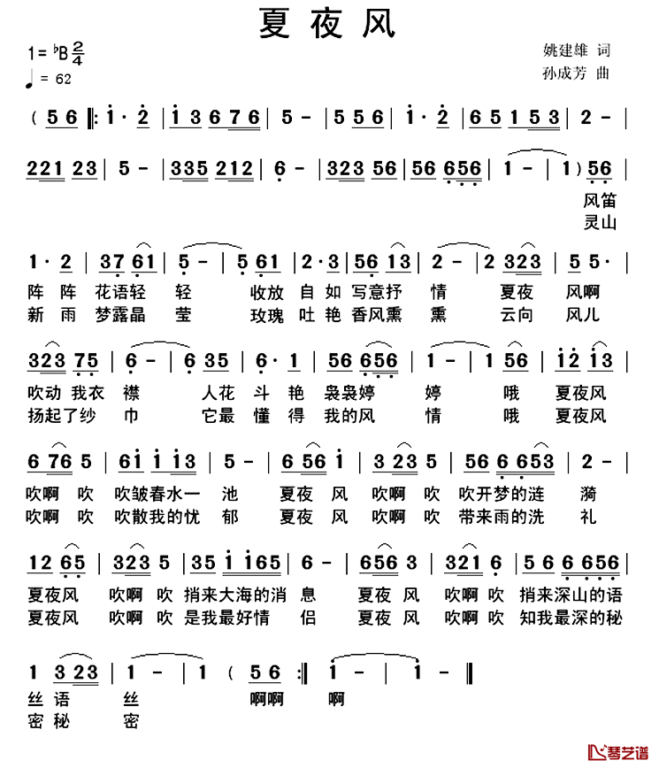 夏夜风简谱_姚建雄词_孙成芳曲