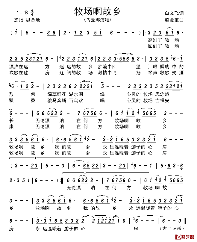牧场啊故乡____简谱_白文飞词/赵金宝曲乌云娜_
