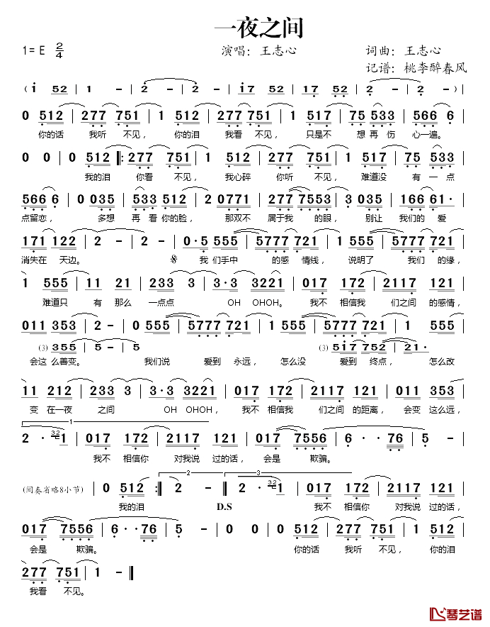一夜之间简谱(歌词)_王志心演唱_桃李醉春风记谱